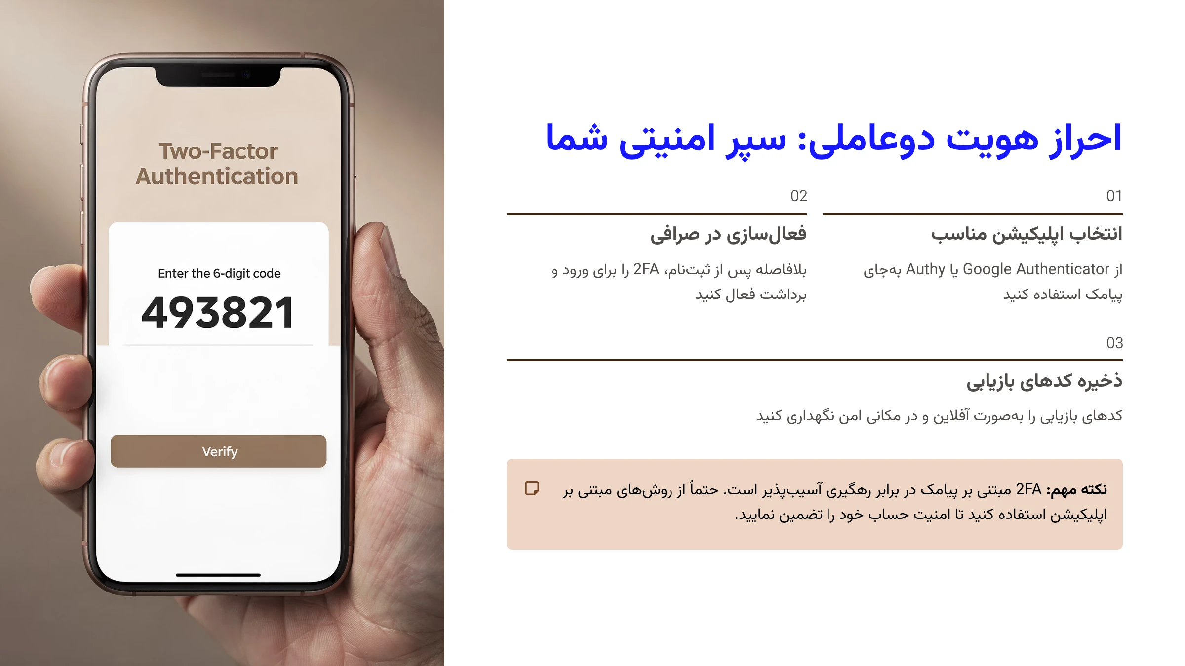 احراز هویت دو عاملی (2FA)