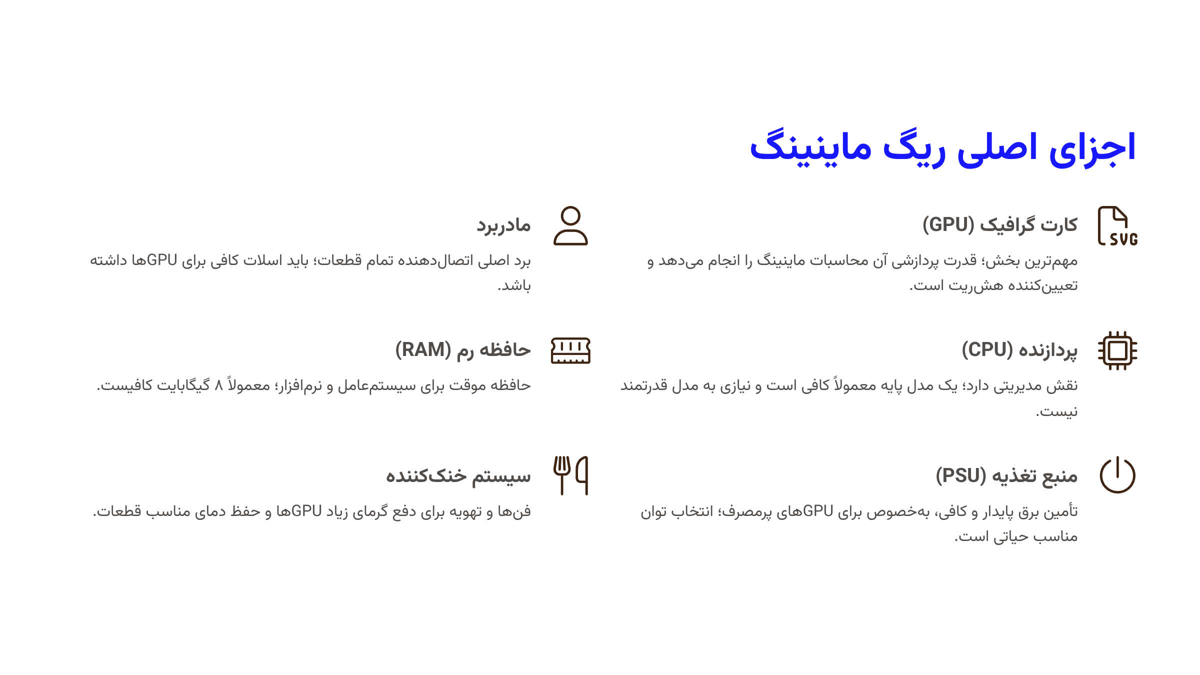 اجزای اصلی ریگ ماینینگ