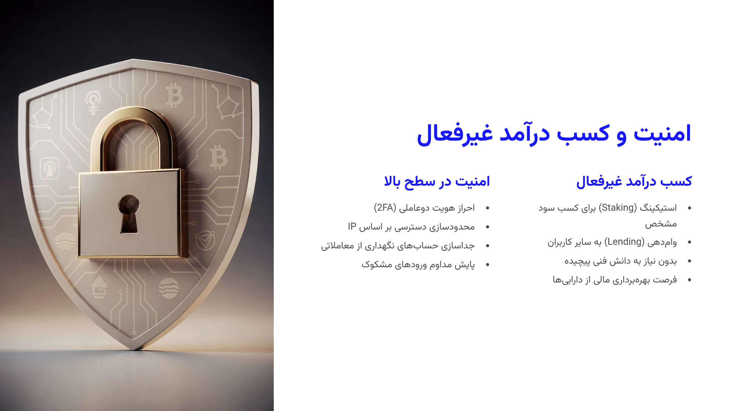 کسب درآمد غیرفعال از طریق استیکینگ و وامدهی