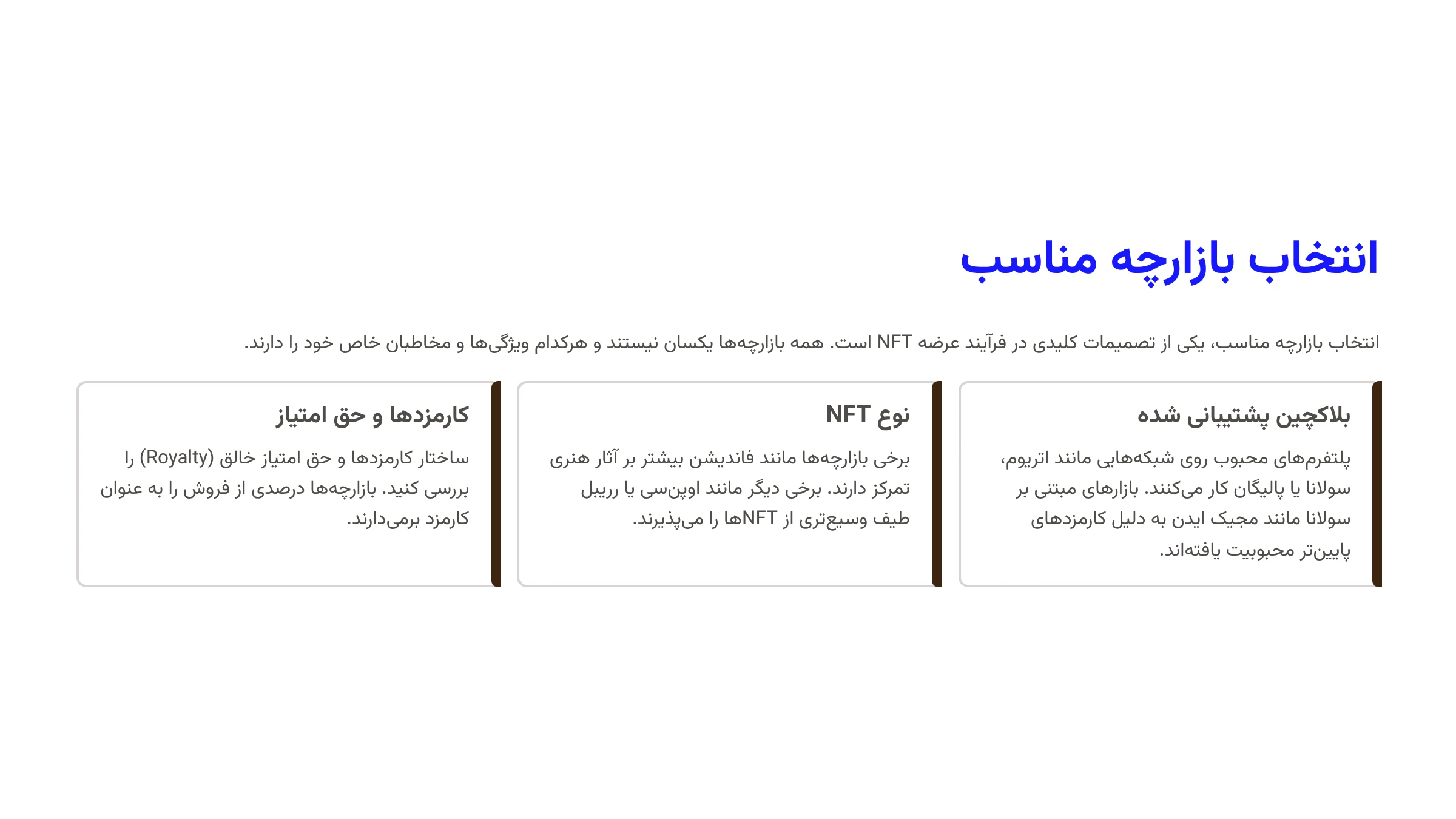 انتخاب بازارچه مناسب برای NFT شما