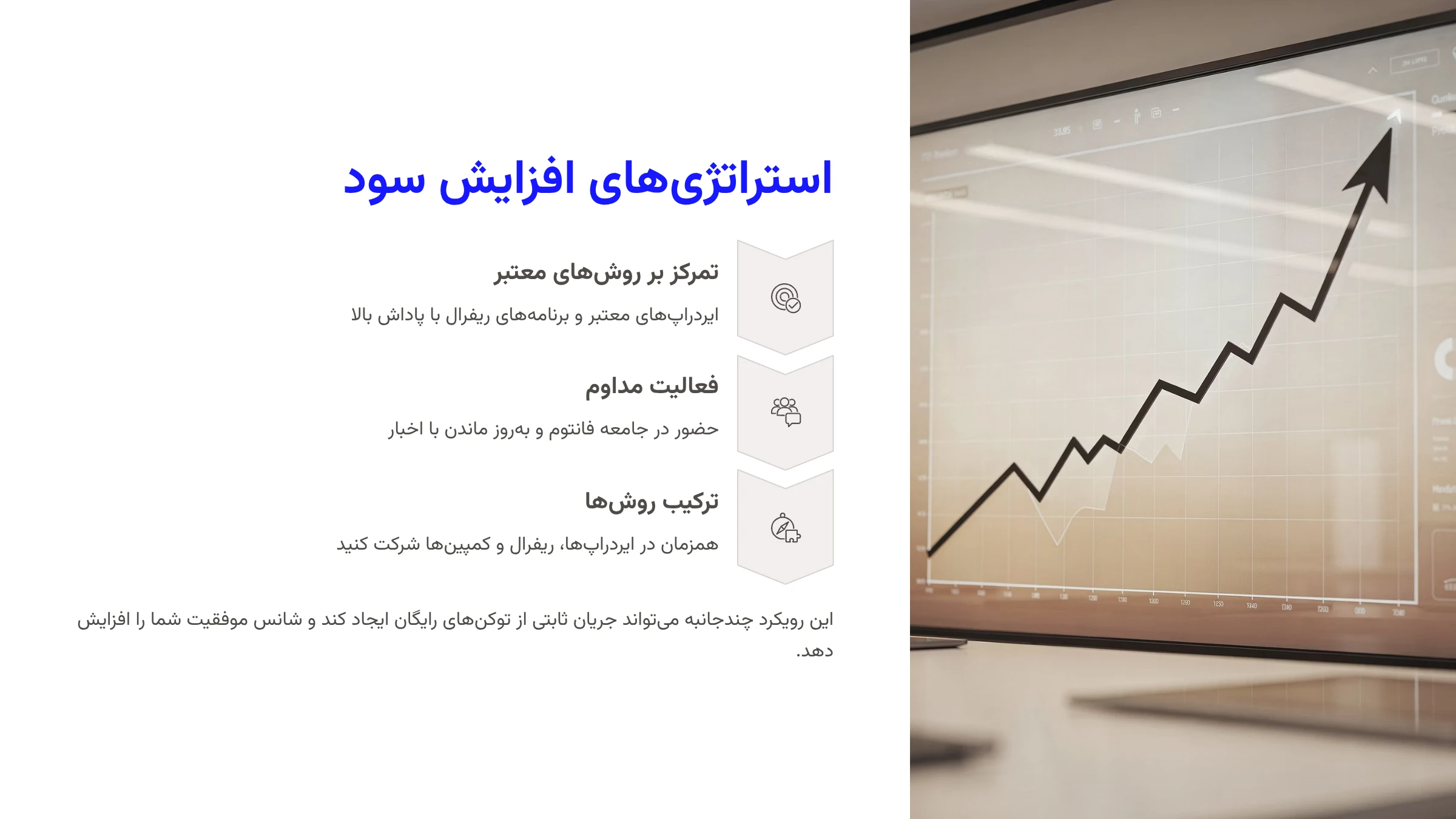 استراتژیهای افزایش سود