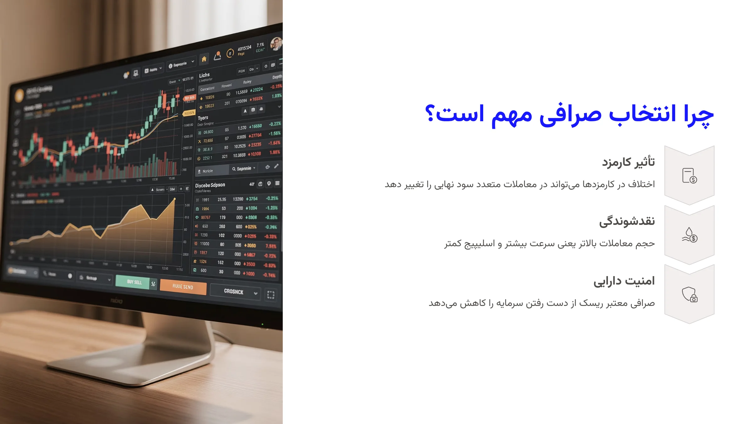 چرا انتخاب صرافی مهم است؟