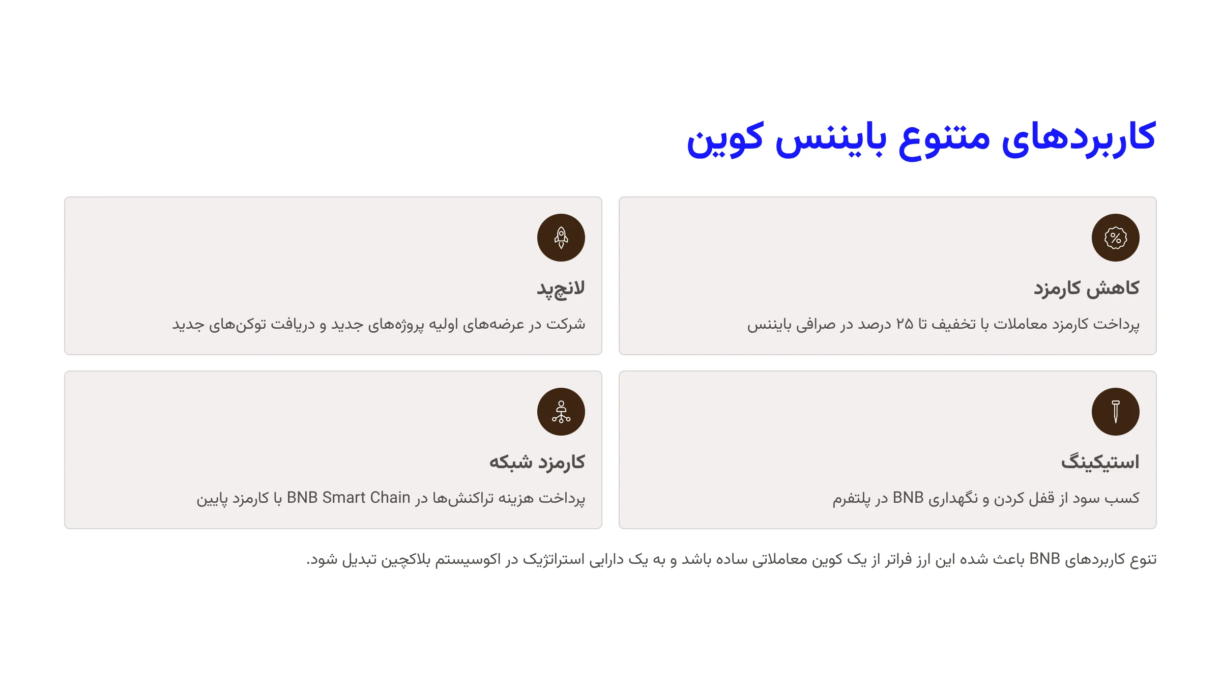 کاربردهای بایننس کوین در اکوسیستم بایننس