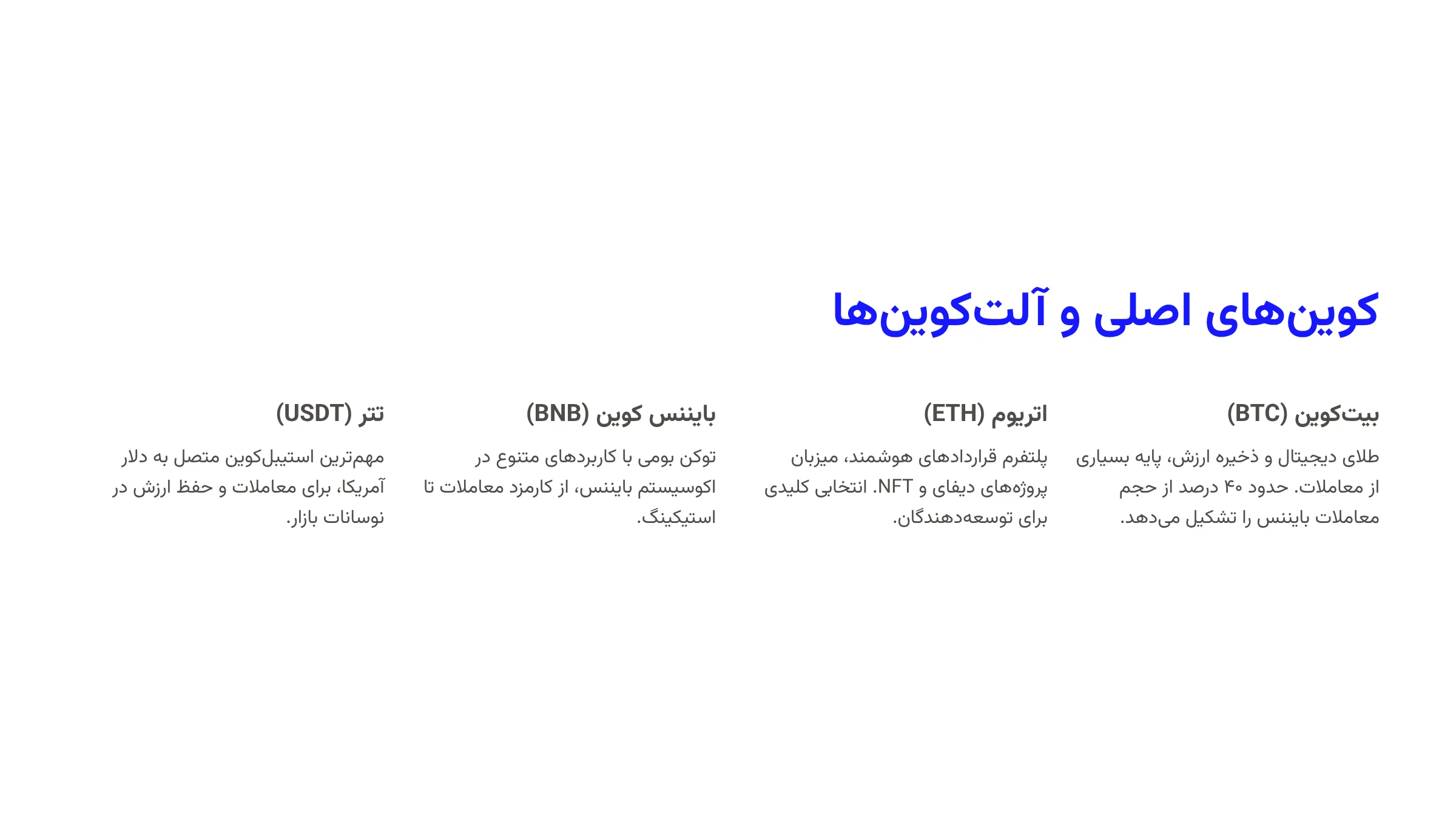 کوینهای صرافی بایننس