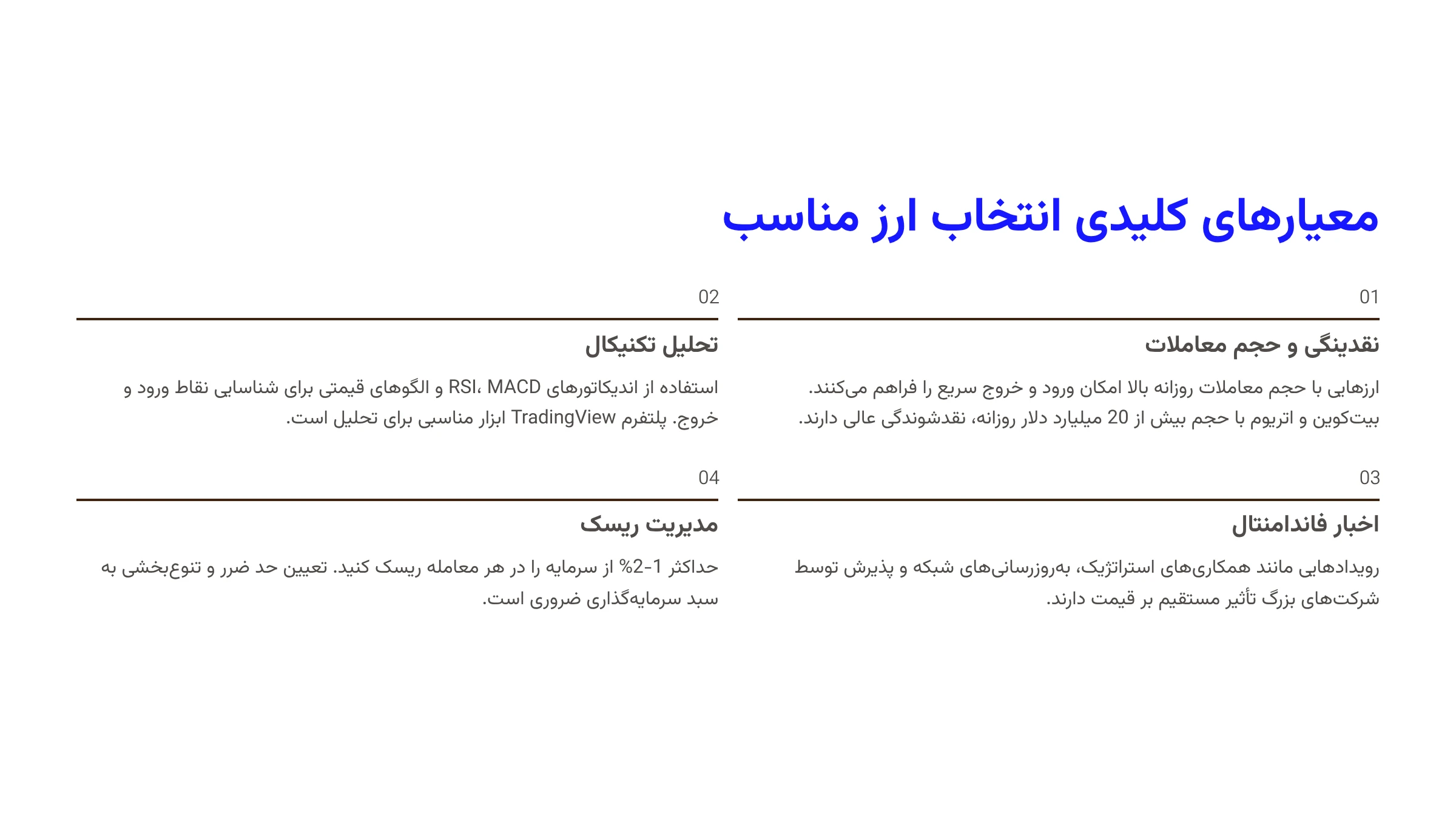 معیارهای انتخاب بهترین ارزهای دیجیتال برای سود ماهانه