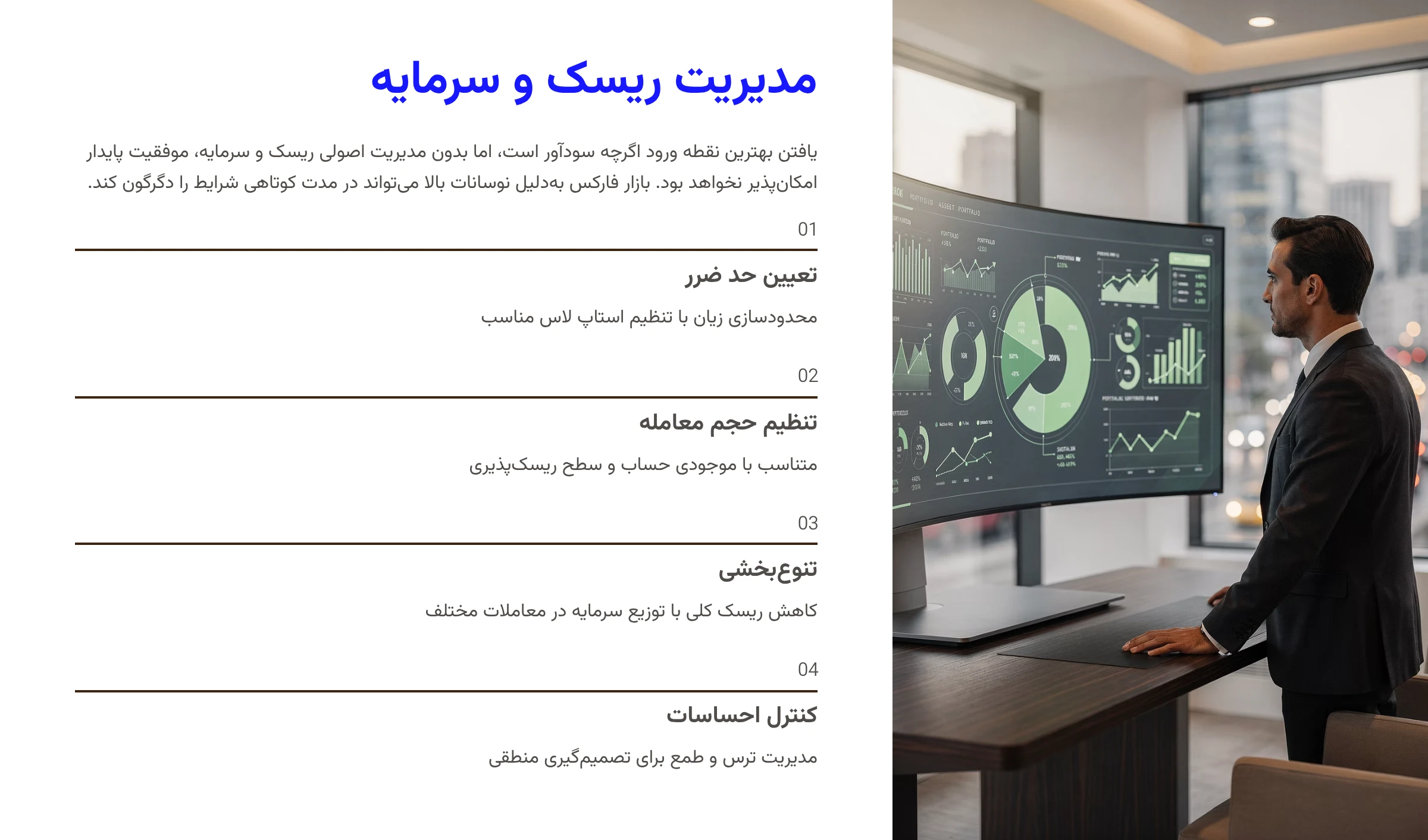 مدیریت ریسک و سرمایه