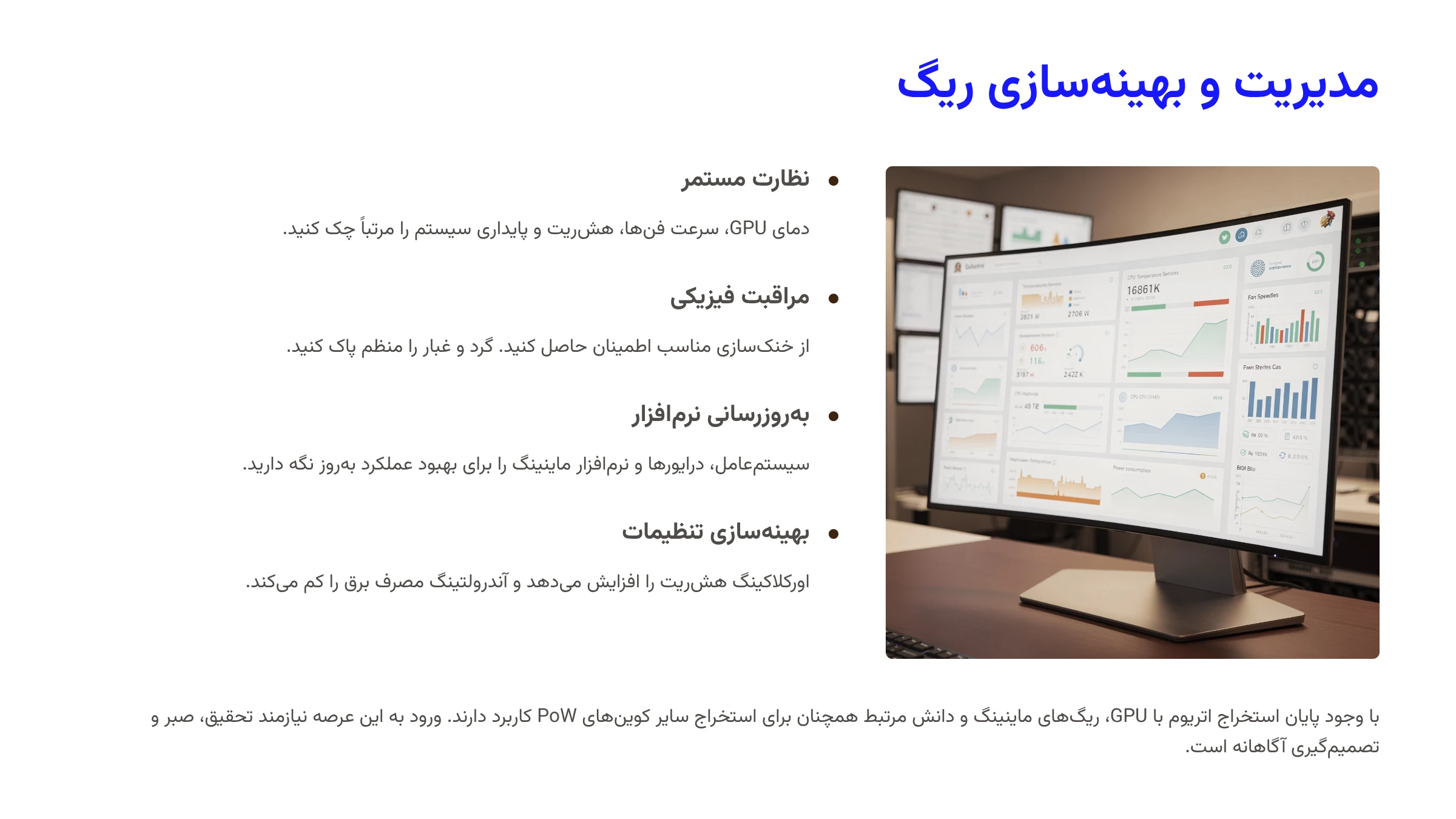 مدیریت، نگهداری و بهینهسازی ریگ