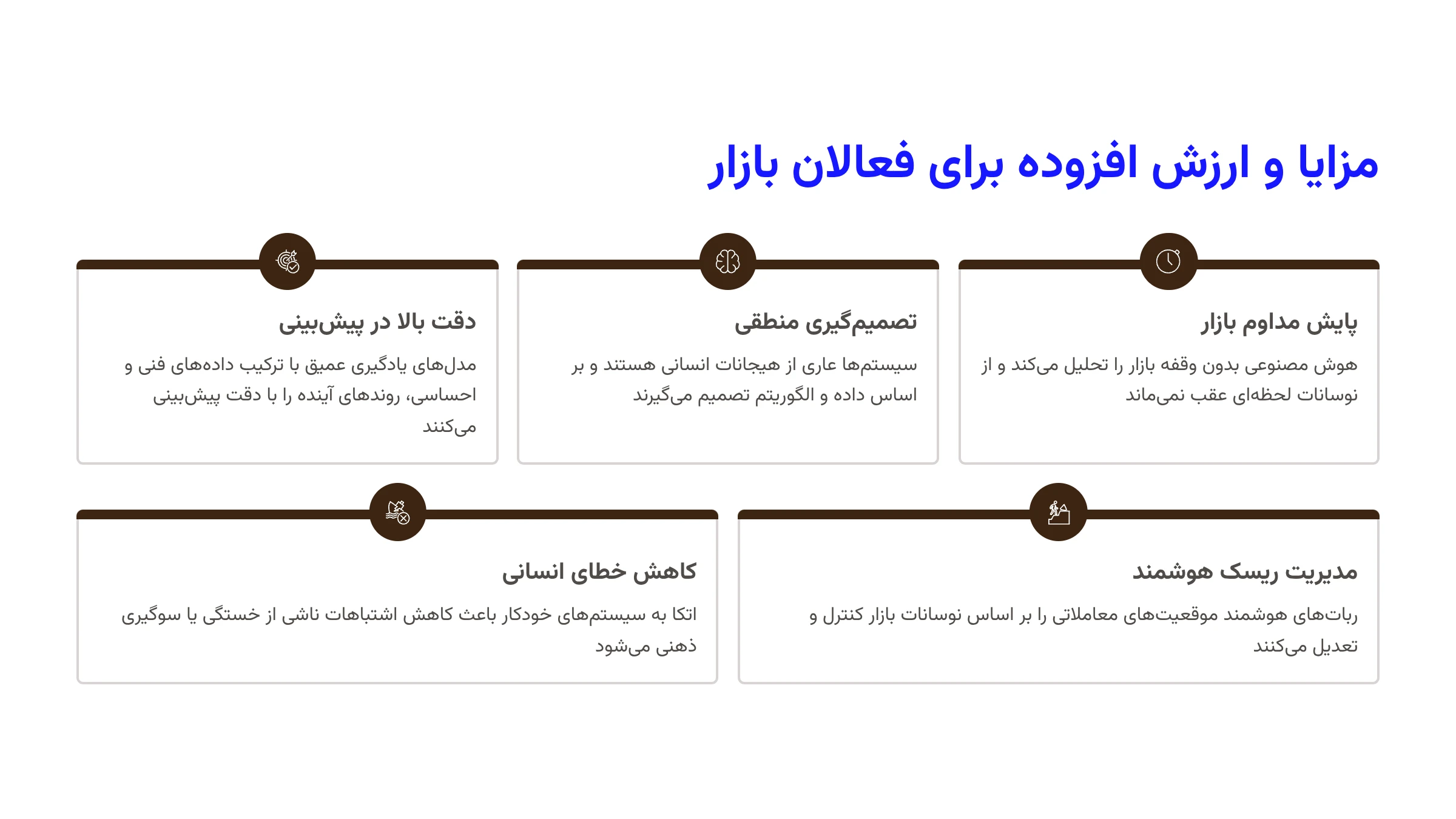 مزایا و ارزش افزوده برای فعالان بازار