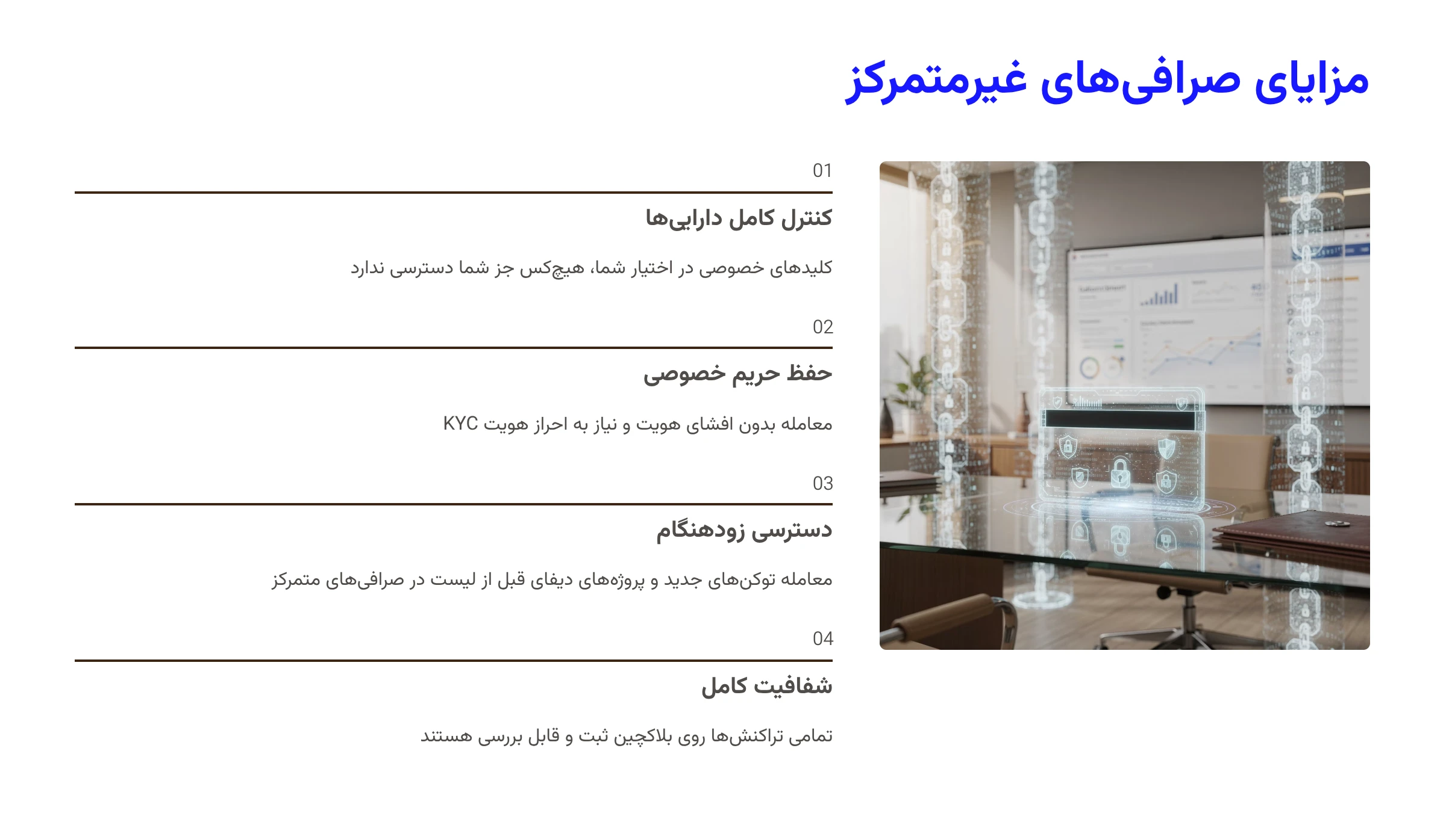 مزایای صرافی‌های غیرمتمرکز