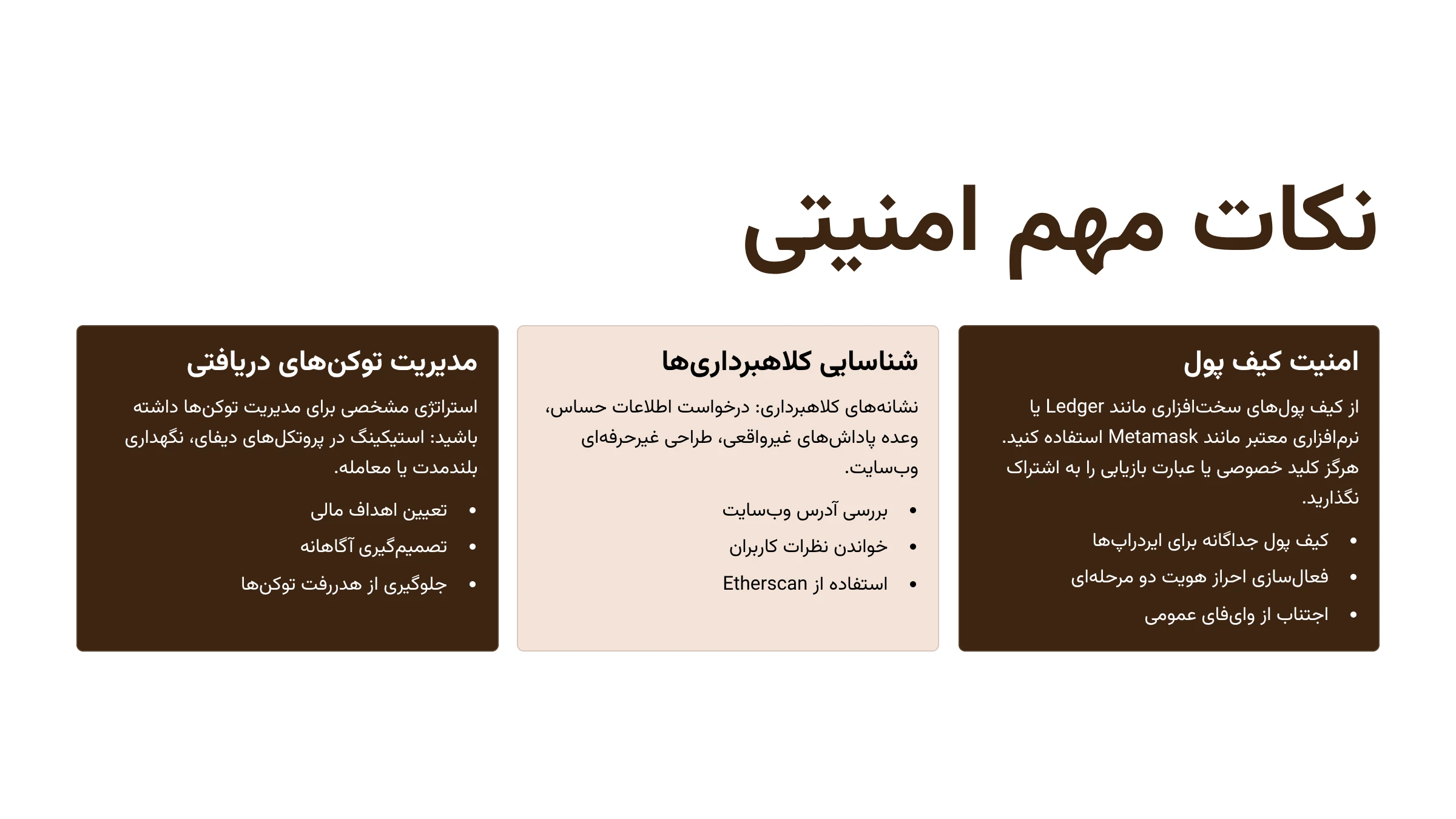 نکات مهم امنیتی