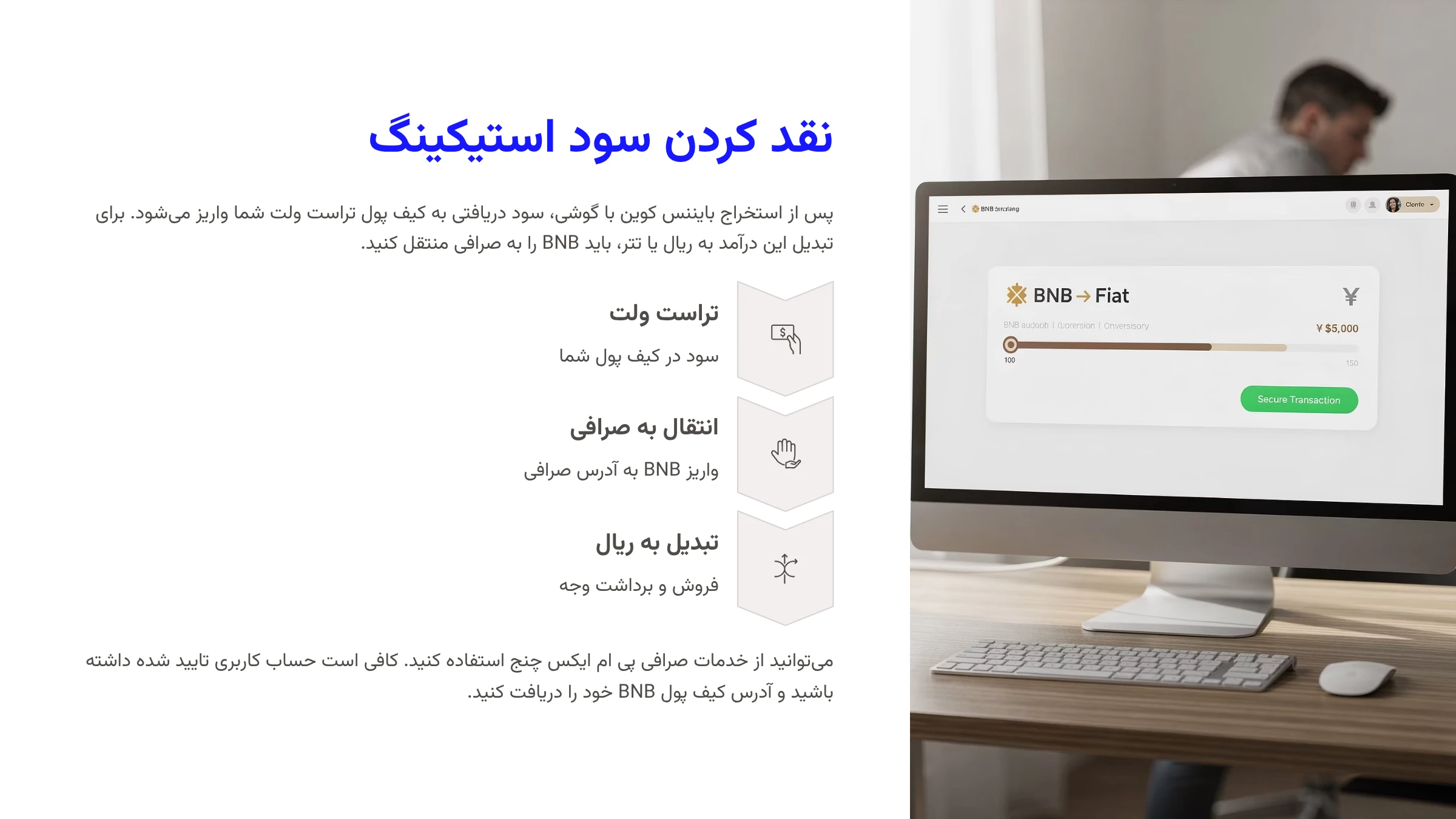 نقد کردن سود استیکینگ