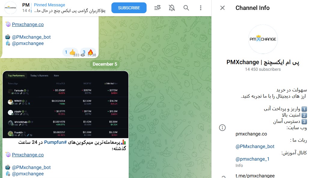 پی ام ایکس چنج