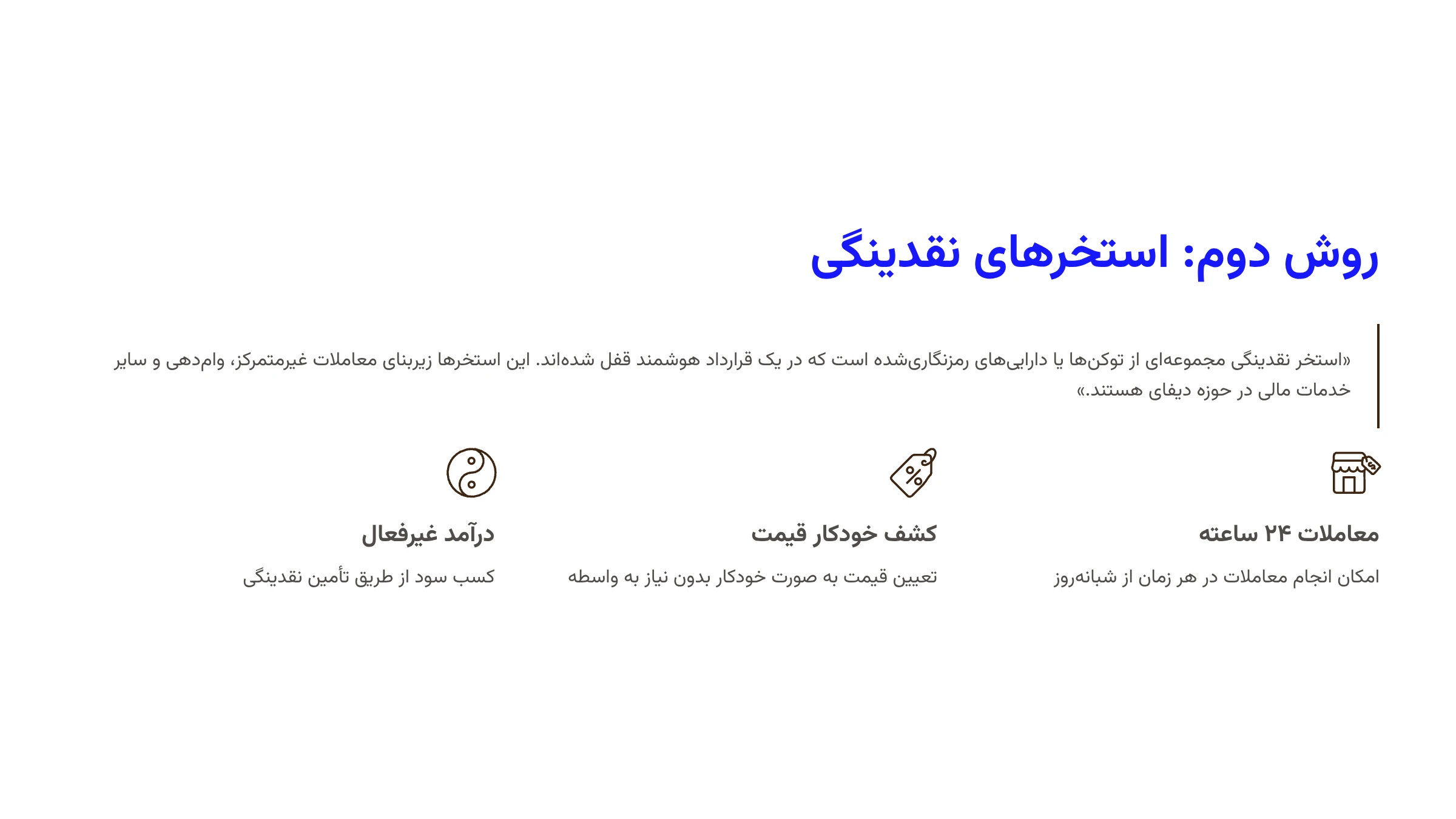 روش دوم: استخرهای نقدینگی