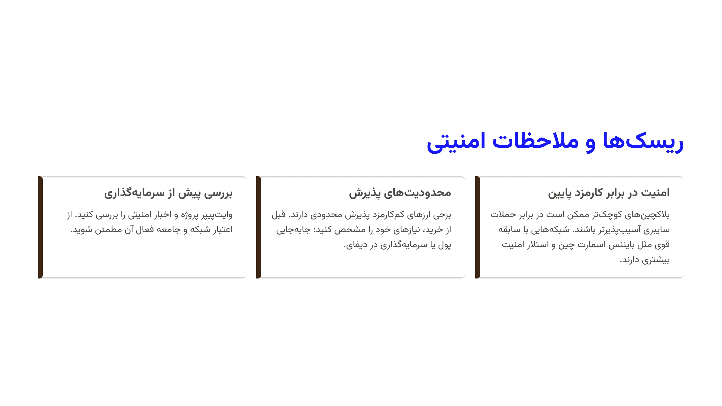 ریسکها و ملاحظات امنیتی