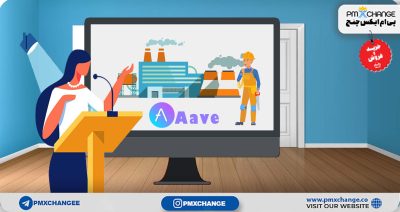 ارز آوه AAVE چیست و چگونه کار می کند؟پروتکل وام دهی ارزهای دیجیتال