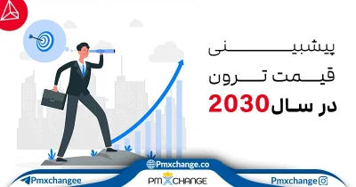 پیش‌بینی قیمت ترون (TRON) از سال 2025 تا 2030